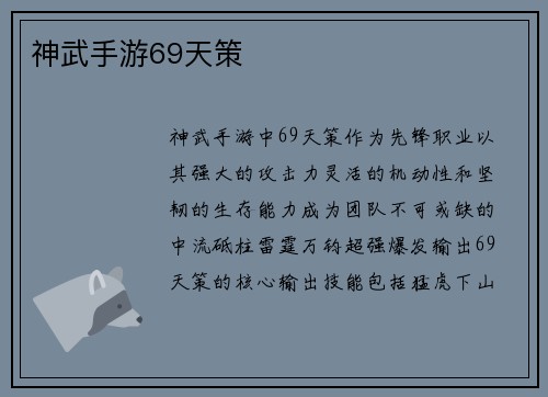 神武手游69天策