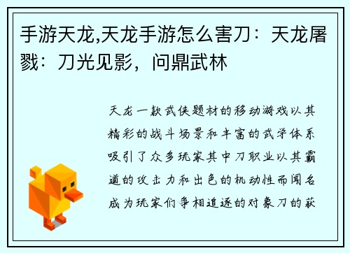 手游天龙,天龙手游怎么害刀：天龙屠戮：刀光见影，问鼎武林