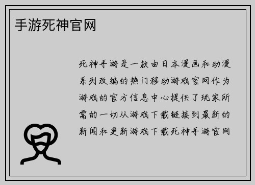 手游死神官网