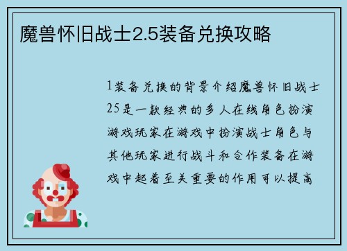 魔兽怀旧战士2.5装备兑换攻略
