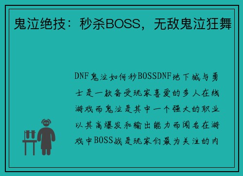鬼泣绝技：秒杀BOSS，无敌鬼泣狂舞